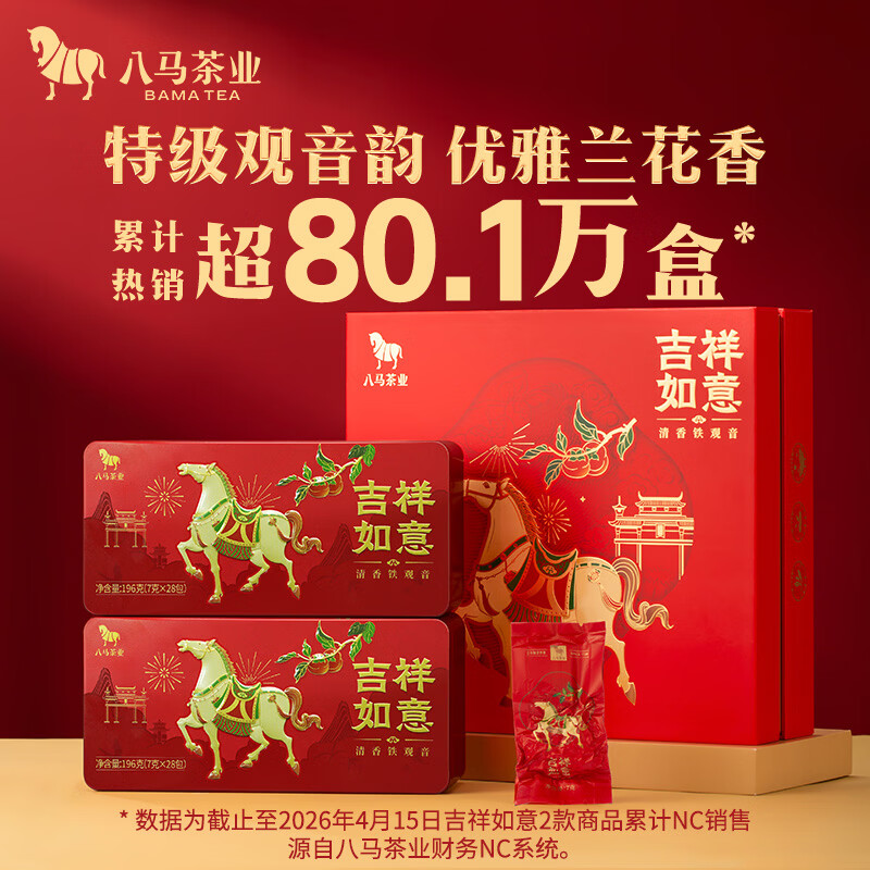 八马茶业吉祥如意特级铁观音茶礼盒392g 83.31元 - 86线报