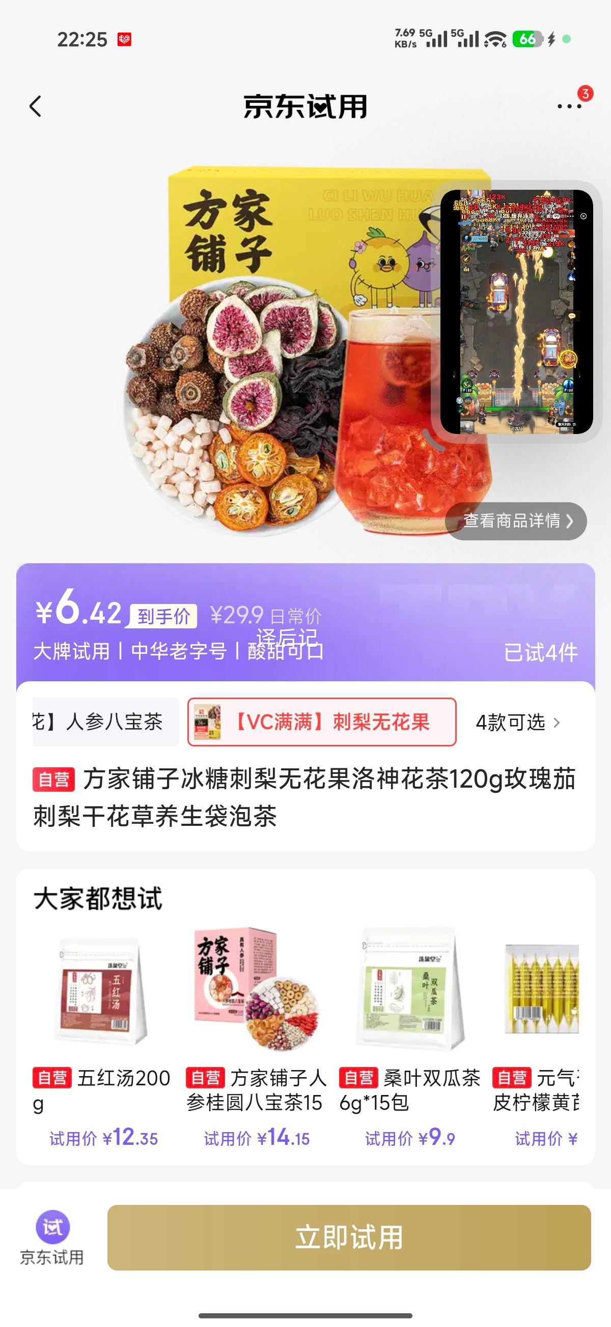 方家铺子冰糖刺梨无花果洛神花茶120g袋泡茶 6.42元 - 线报酷