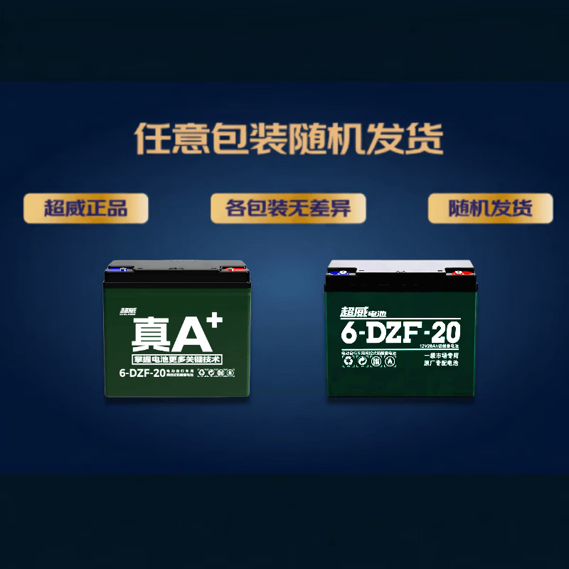 超威电动车电池60V20Ah铅酸电池免费上门安装非锂电池电瓶车电瓶 259元 - 86线报