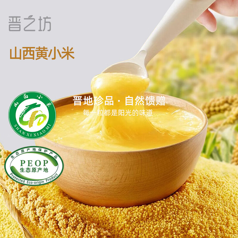晋之坊 山西黄小米 2.5kg 袋装 18.9元 - 86线报