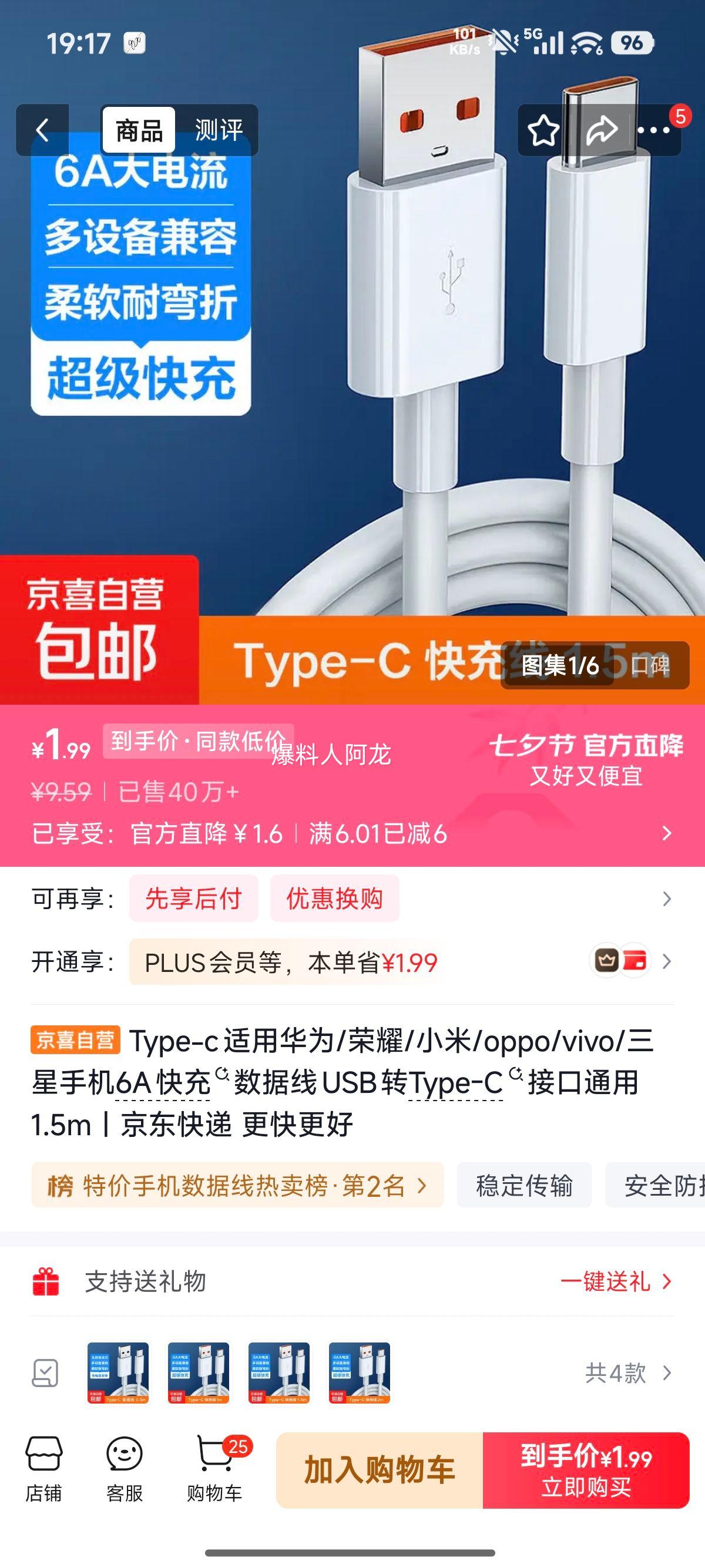Type-C 6A快充数据线1.5m 1.99元 - 86线报