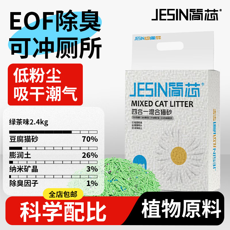 简芯柿子萃取四合一混合砂2.4kg/4.8斤*1 5.91元 - 线报酷