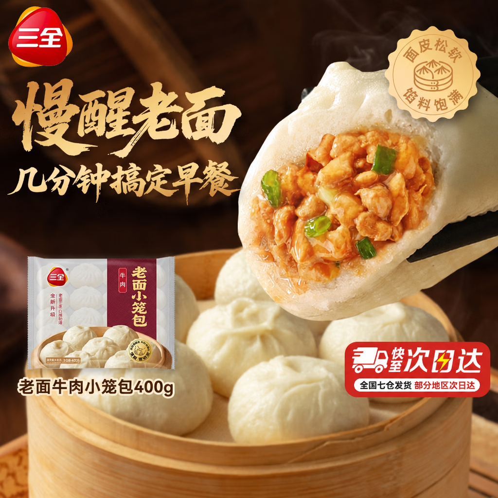 三全老面牛肉小笼包400g 4.54元 - 86线报 三全老面牛肉小笼包400g 4.54元 - 86线报