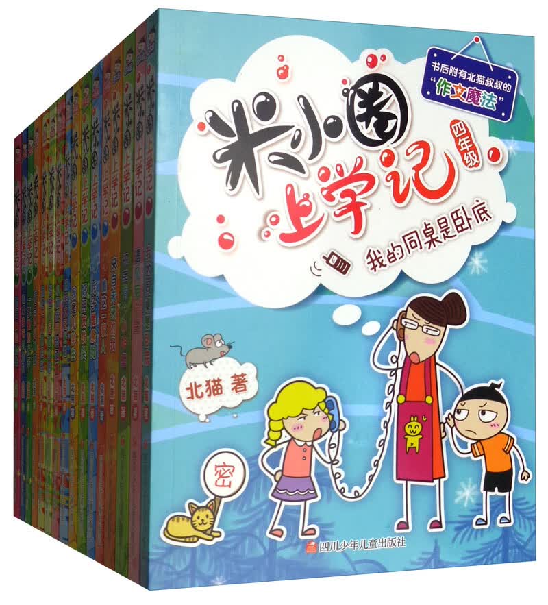 米小圈上学记1-4年级新版套装全16册 219元 - 线报酷