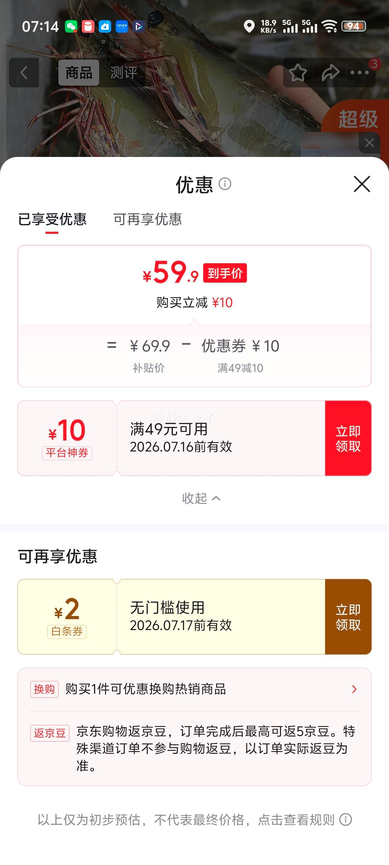 东上御品青岛大虾3斤(净重)气冻大虾15-18cm 59.9元 - 86线报