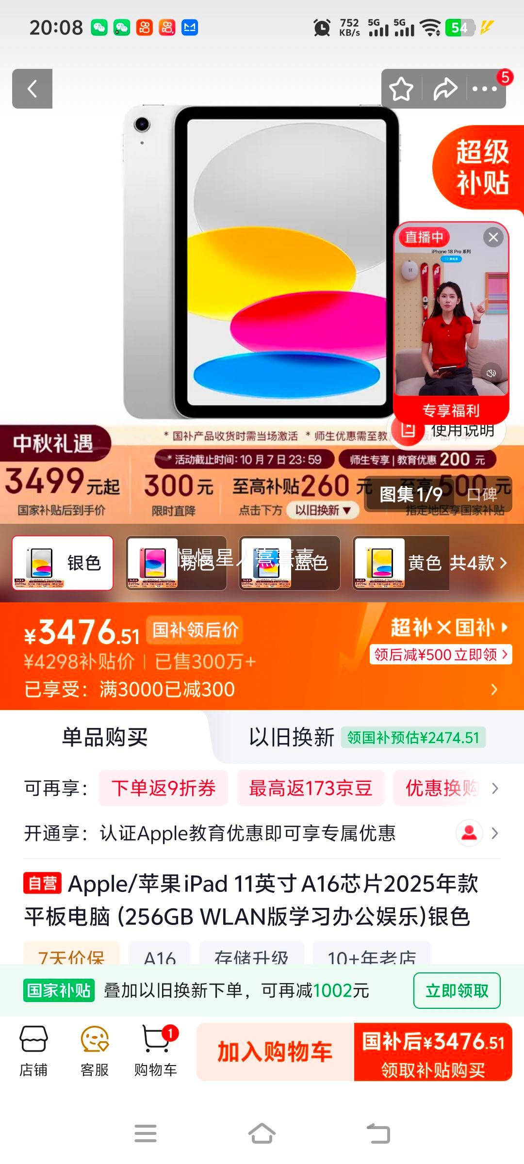 Apple iPad 2025 11英寸 平板电脑 A16芯片 银色 256G 3476.51元 - 86线报