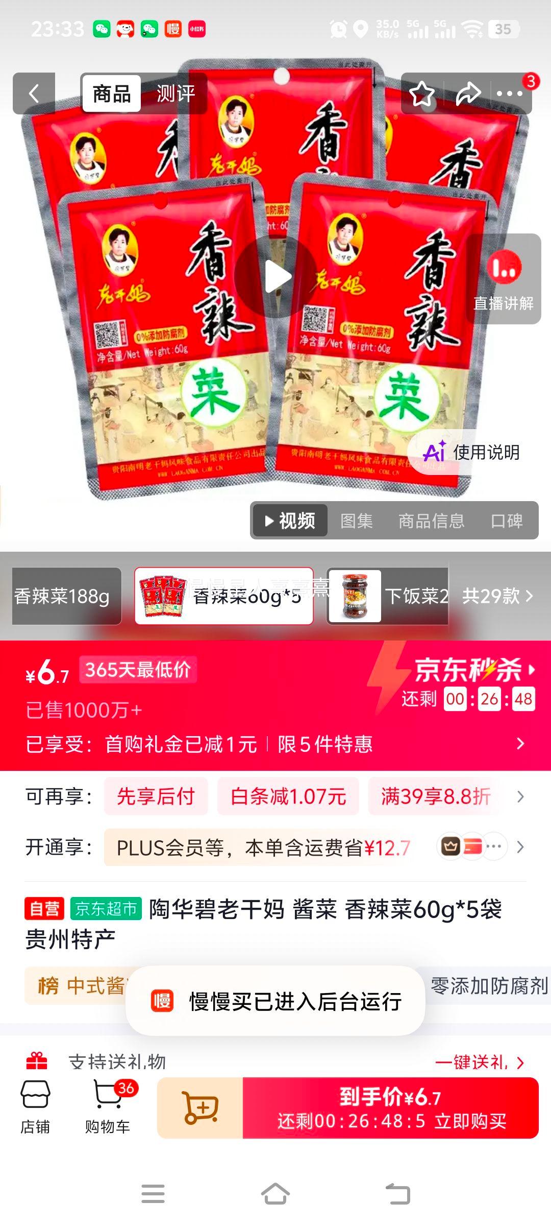 陶华碧老干妈香辣菜60g×5袋贵州特产 6.7元 - 86线报