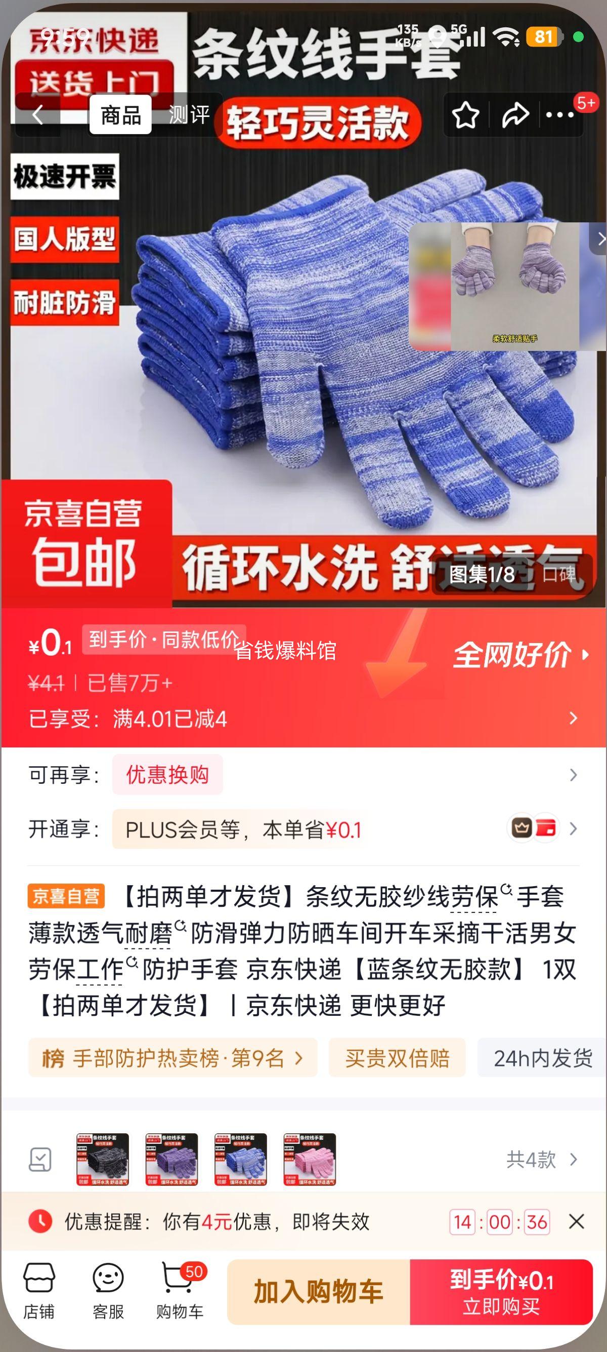 条纹无胶纱线劳保手套蓝条纹款1双 0.1元 - 86线报