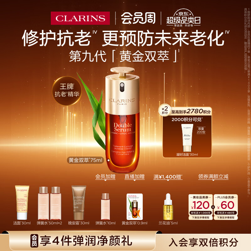 娇韵诗双萃焕活修护精华露75ml 1023.97元 - 86线报