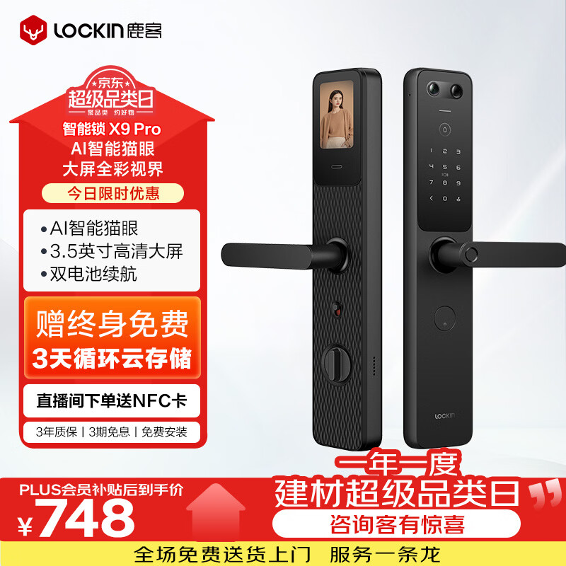 鹿客 X9 PRO 智能门锁 C级锁芯 大开锁方式 黑色 1件 - 86线报