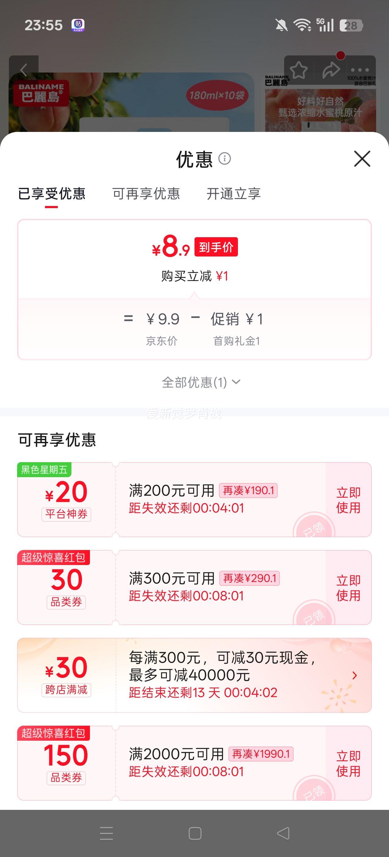 巴麗岛水蜜桃汁180ml×10袋 8.9元 - 86线报