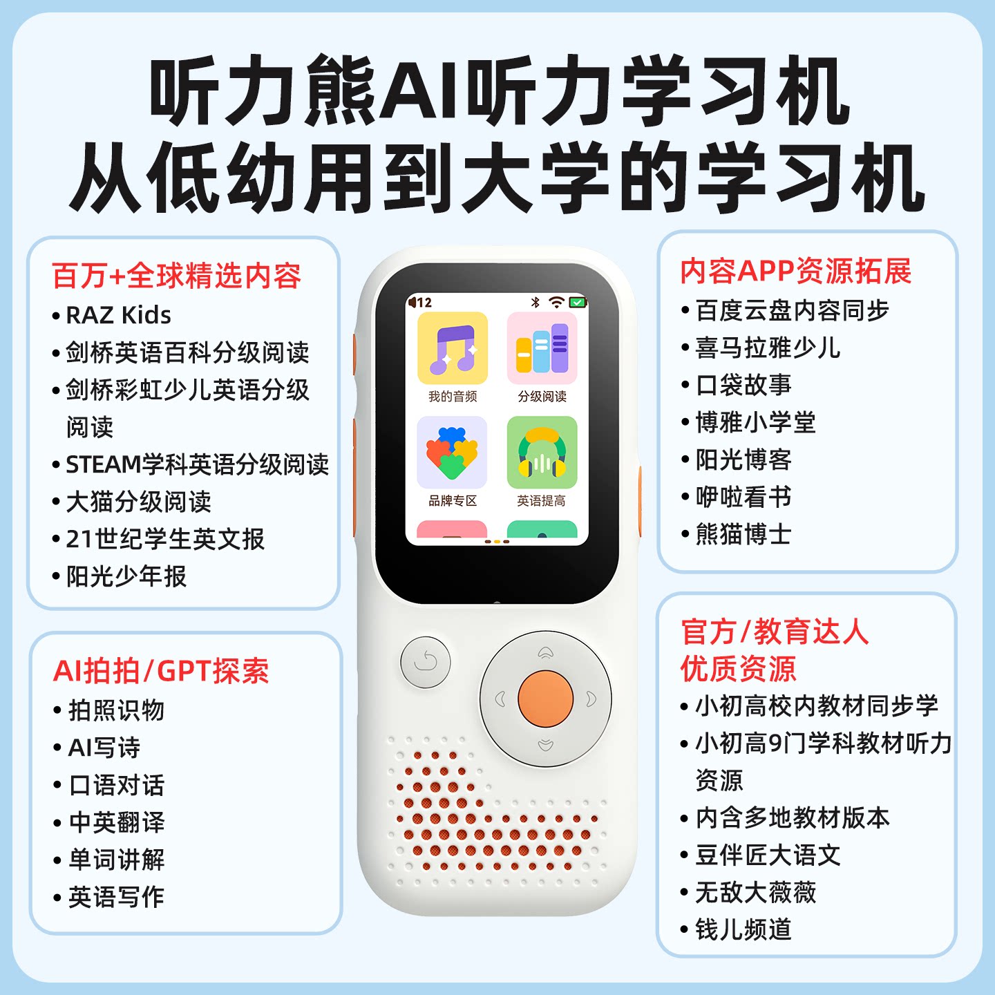 听力熊T6AI智能复读机64G 438元 - 86线报