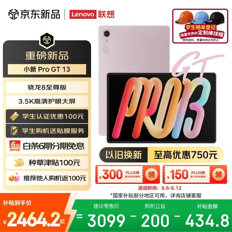 联想AI功能平板电脑蜜珀粉 2239.76元 - 86线报