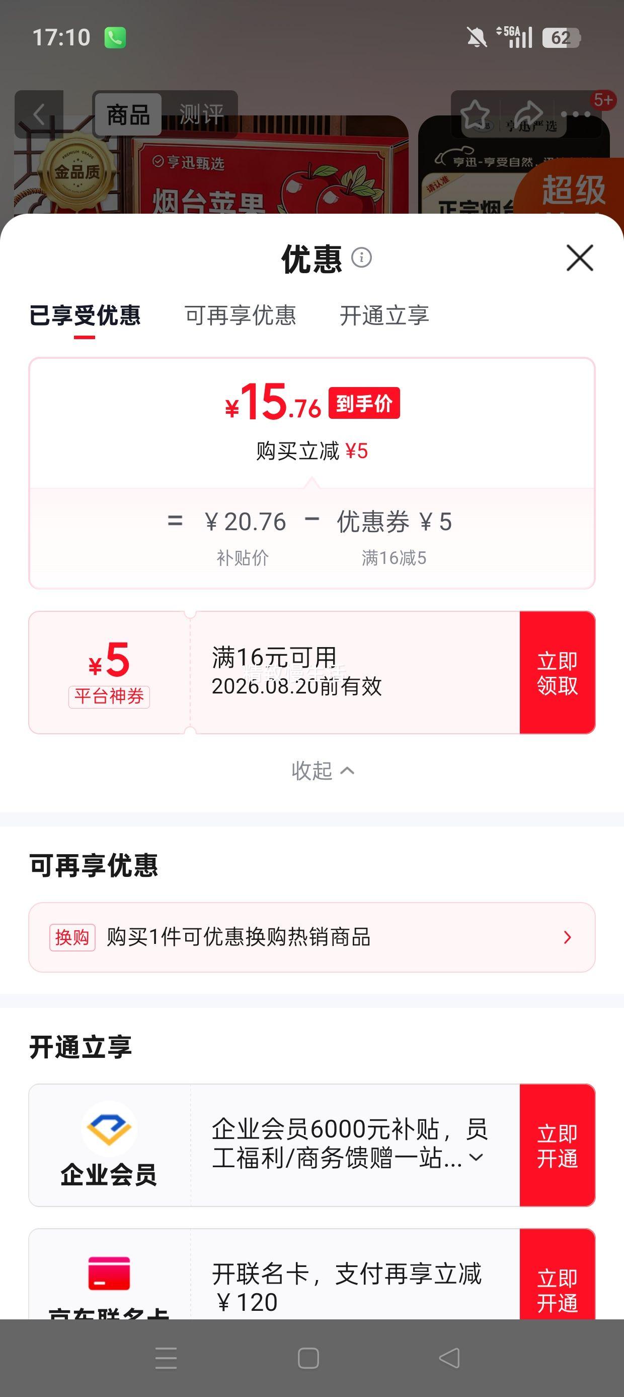 亨迅烟台苹果栖霞红富士5斤装大果单果79-85mm 15.76元 - 线报酷