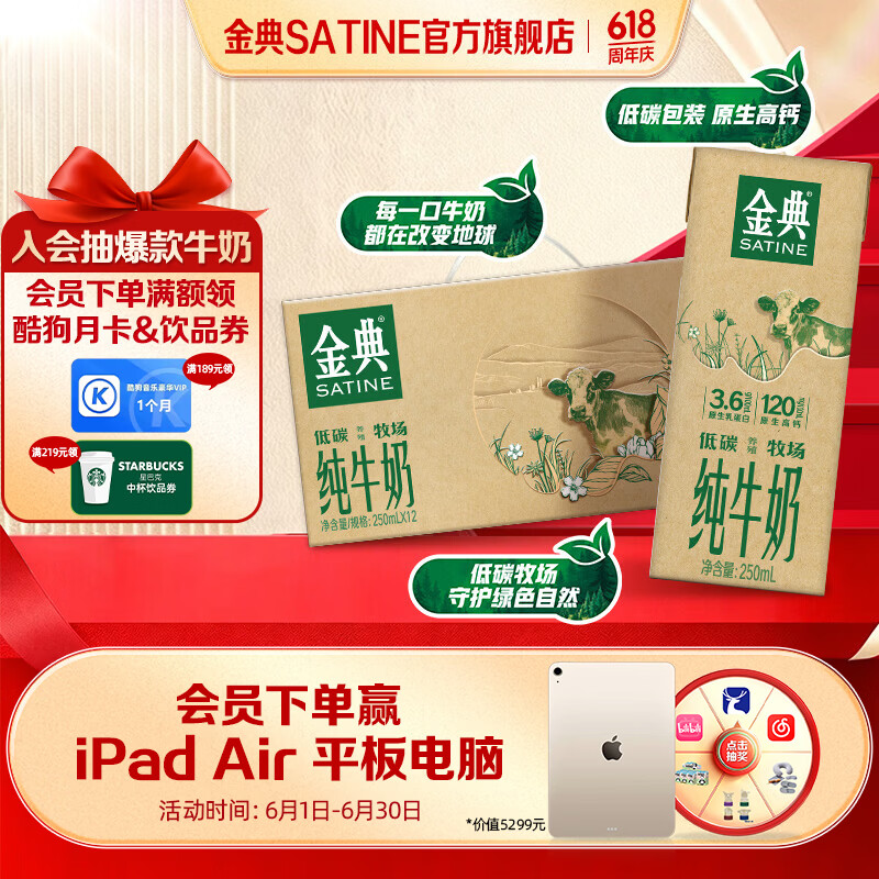 金典纯牛奶250ml*12盒低碳环保装 29元 - 86线报