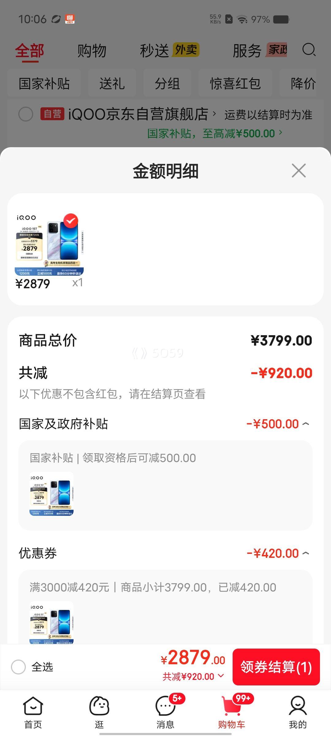 iQOO 15T 青云 手机 12+256G 2879元 - 86线报