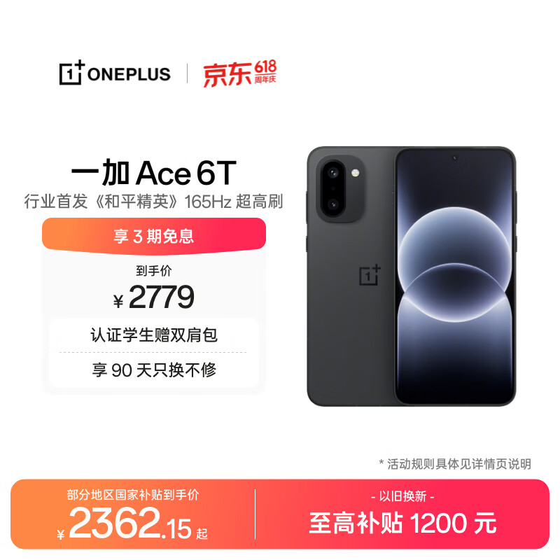 一加Ace 6T 5G手机12GB+512GB闪速黑 2311.15元 - 线报酷