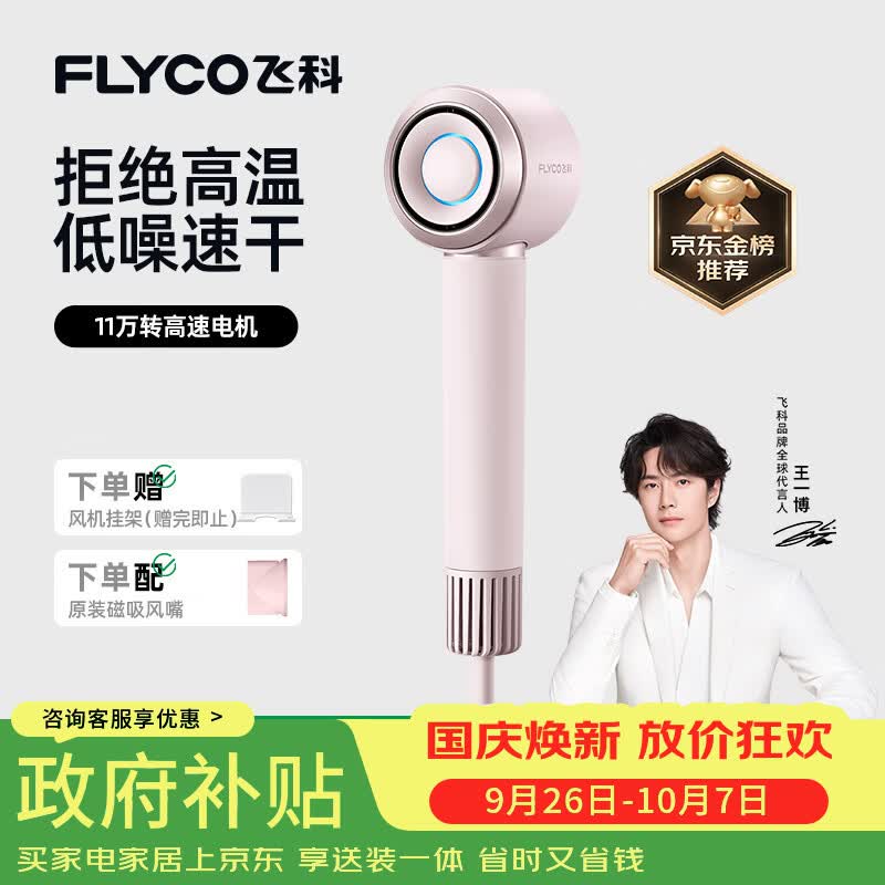 飞科FH6371电吹风礼盒装智能恒温负离子护发大风力钻石粉 190.9元 - 86线报 飞科FH6371电吹风礼盒装智能恒温负离子护发大风力钻石粉 190.9元 - 86线报