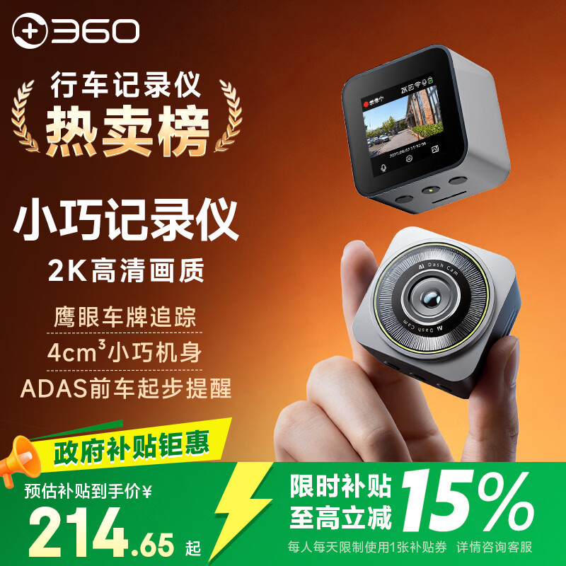 360行车记录仪黑光夜视V6黑魔方小巧记录仪车载记录仪 169.65元 - 86线报 360行车记录仪黑光夜视V6黑魔方小巧记录仪车载记录仪 169.65元 - 86线报