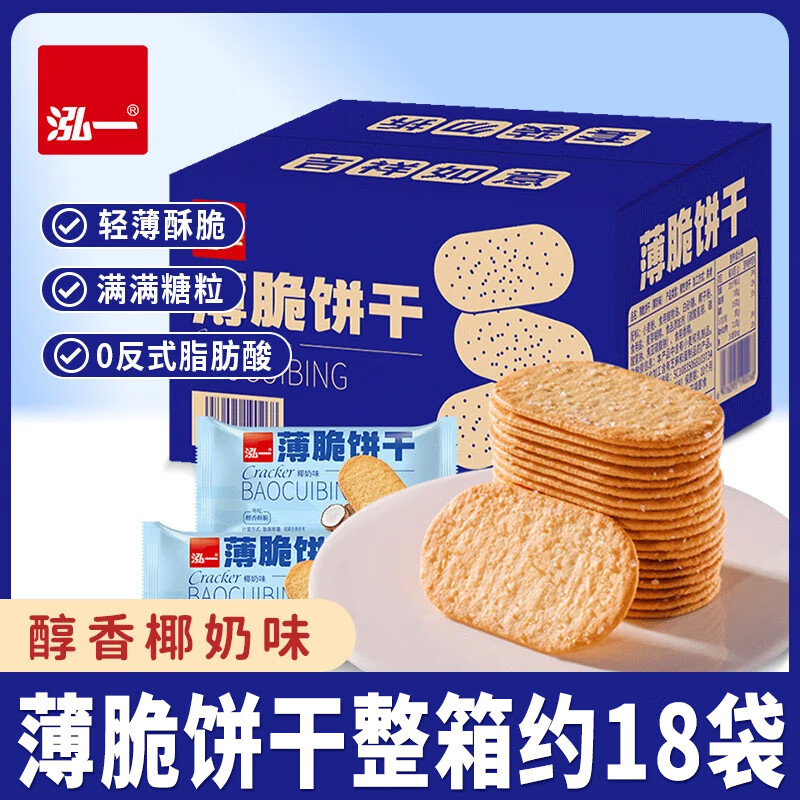 泓一吐司面包蛋糕休闲零食早餐下午茶点心整箱H薄脆饼干椰奶味300g 3.9元 - 86线报