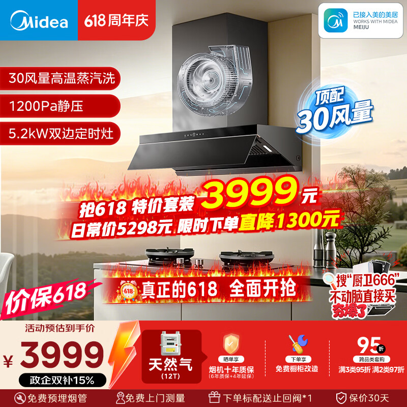 美的 AK7 PRO飓风版 烟机套装 AK9PRO+AK7 双边定时灶具 天然气 - 86线报 美的 AK7 PRO飓风版 烟机套装 AK9PRO+AK7 双边定时灶具 天然气 - 86线报