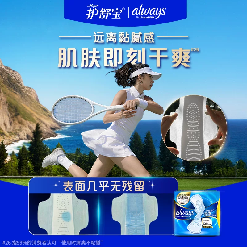 护舒宝液体卫生巾4包40片 19.58元 - 86线报