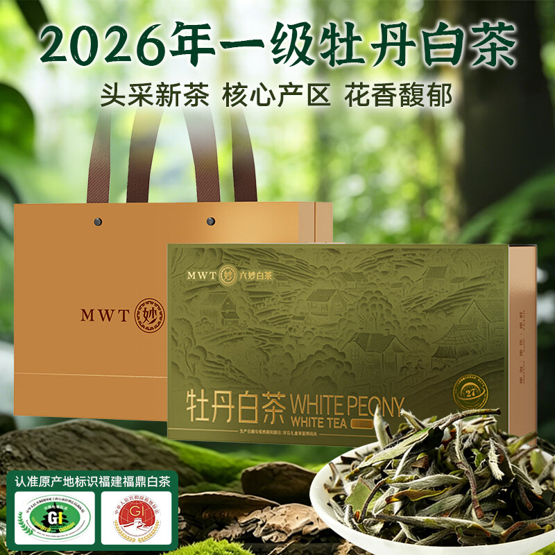 六妙茶叶福鼎白茶2026年新茶一级白牡丹礼盒100g*2盒 123.8元 - 86线报