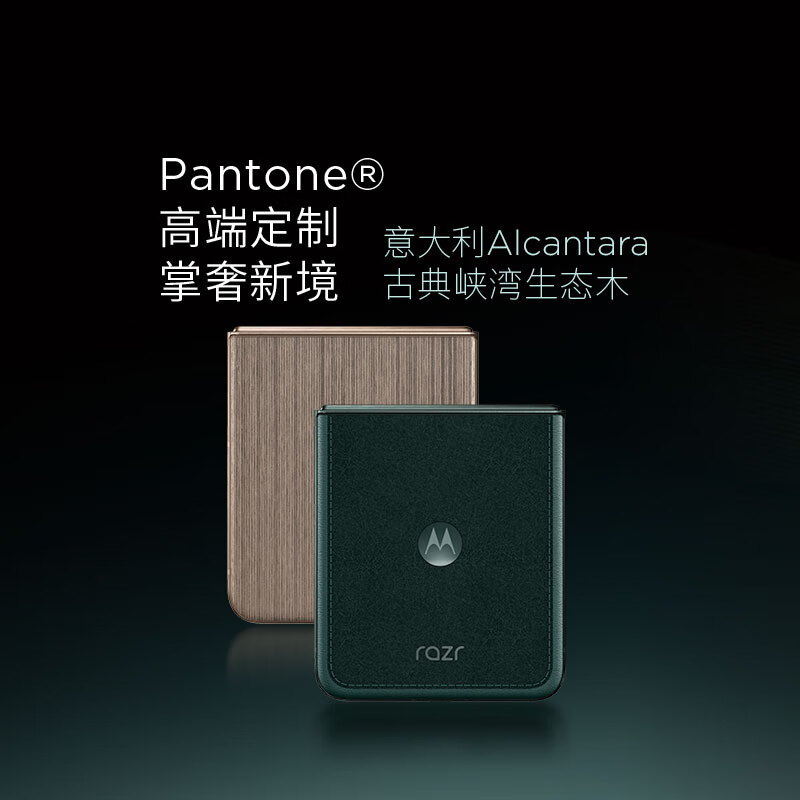 摩托罗拉moto razr 60Ultra 5G手机16GB+256GB流金椴木骁龙8至尊版 - 86线报