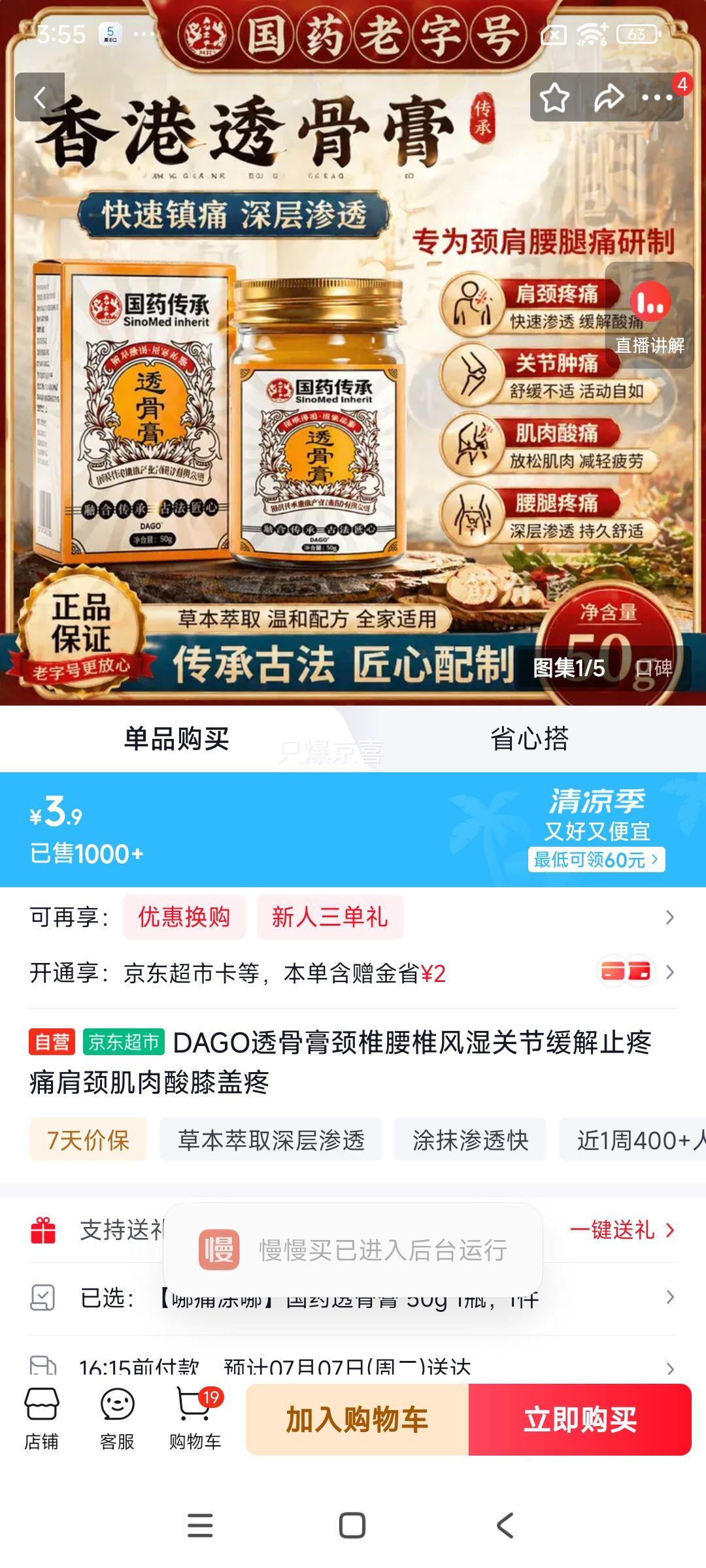 DAGO透骨膏缓解颈椎腰椎风湿关节疼痛 3.9元 - 86线报