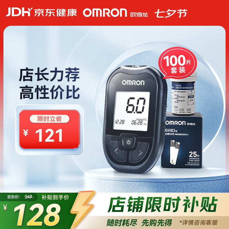 欧姆龙GH83血糖仪+100条血糖试纸+100支采血针针头 128元 - 86线报
