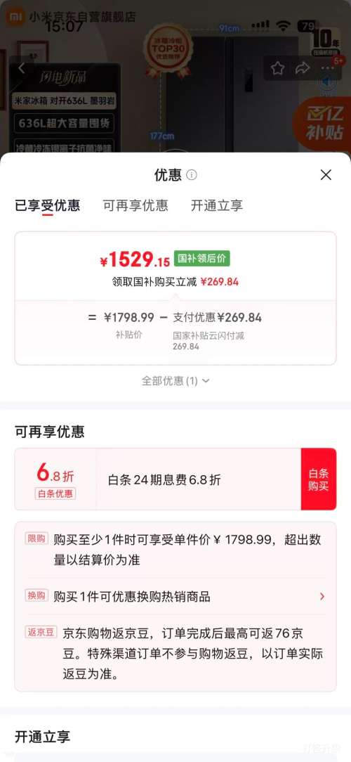 米家636升对开门冰箱BCD-636WKMP 1529.15元 - 86线报