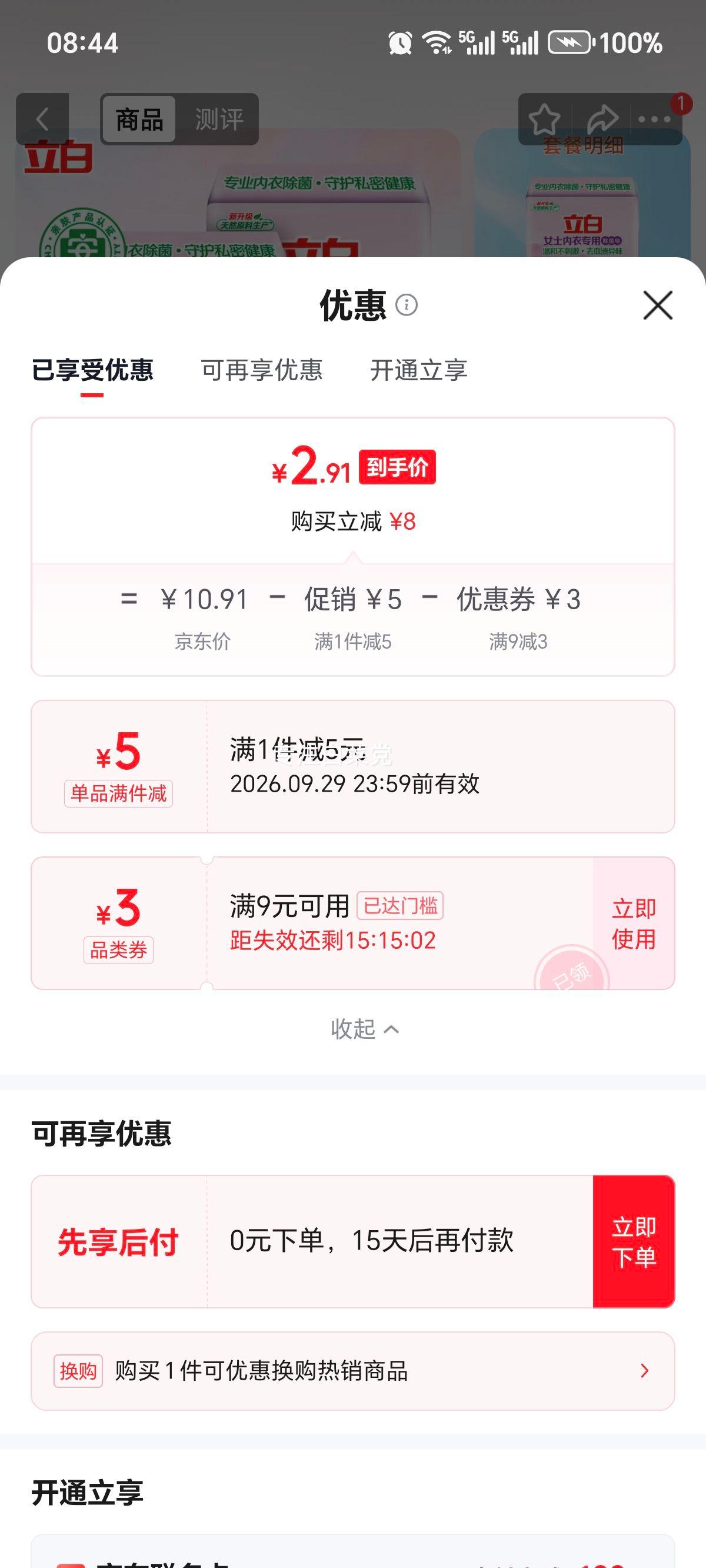 立白内衣专用洗衣皂男士女士通用除菌率99.9%独立包装 2.91元 - 线报酷