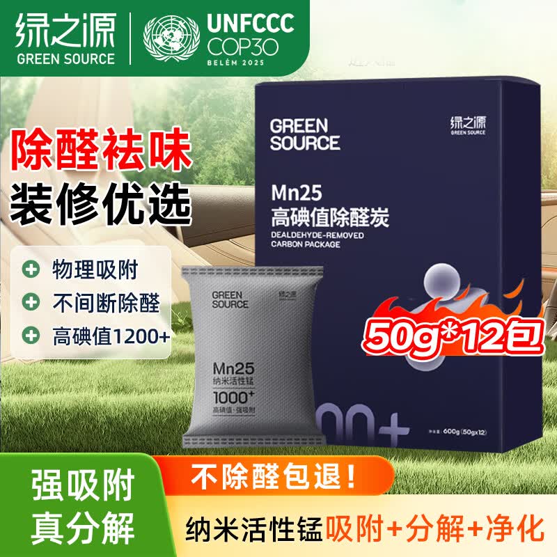 绿之源Mn25高碘值活性炭吸附分解12袋 34.5元 - 86线报