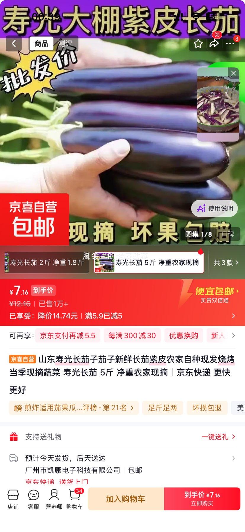 山东寿光长茄子紫皮农家现摘5斤 7.16元 - 86线报