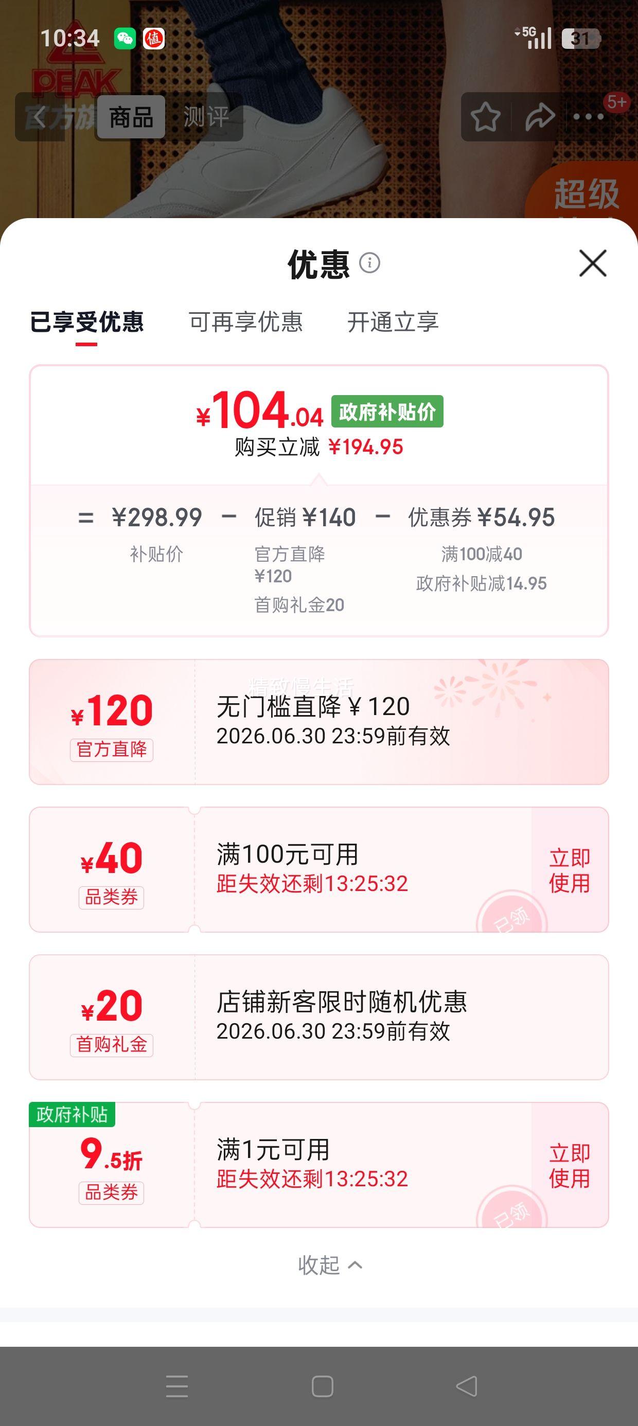 匹克态极薄底德训板鞋男款DE610057 104.04元 - 86线报