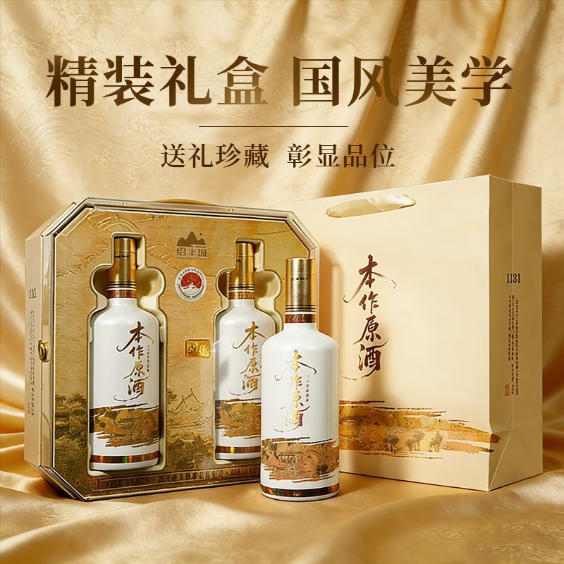 绍半城绍兴黄酒本作原酒735mL*2瓶礼盒装 170元 - 线报酷