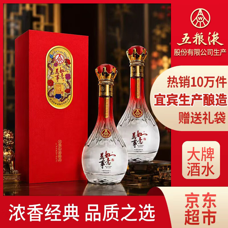 五粮液万事如意精品浓香型白酒52度500ml*2瓶礼盒装 318.65元 - 86线报 五粮液万事如意精品浓香型白酒52度500ml*2瓶礼盒装 318.65元 - 86线报