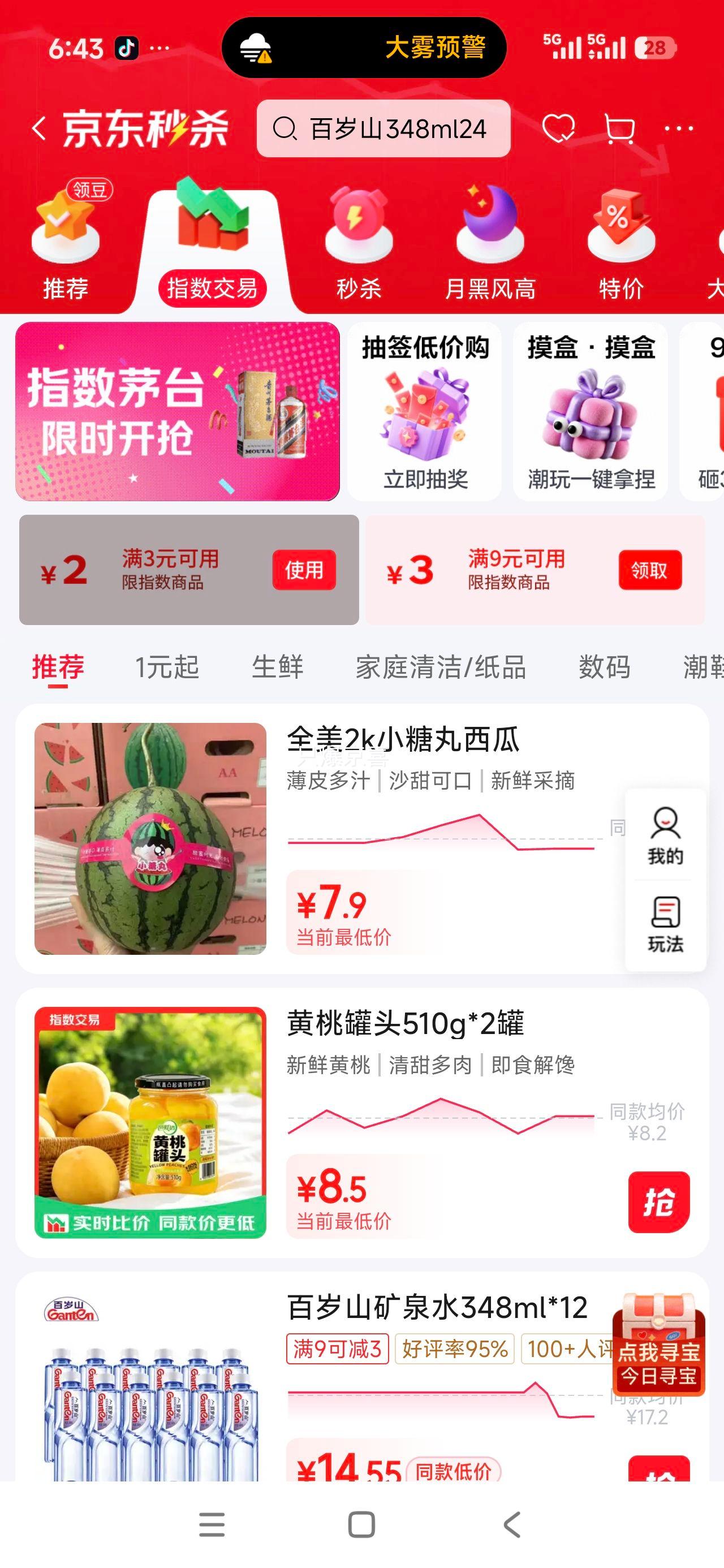 喷雾风油精120ml超大瓶3瓶装 3.09元 - 86线报