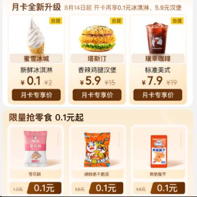 冰淇淋券4张 0.1元，汉堡 5.9元 - 线报酷