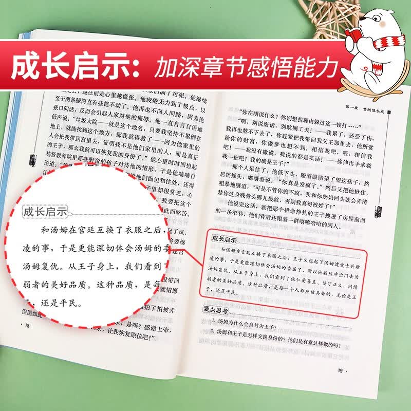王子与贫儿彩插励志版无障碍阅读新课标必读名著 3.33元 - 美泡泡 王子与贫儿彩插励志版无障碍阅读新课标必读名著 3.33元 - 美泡泡
