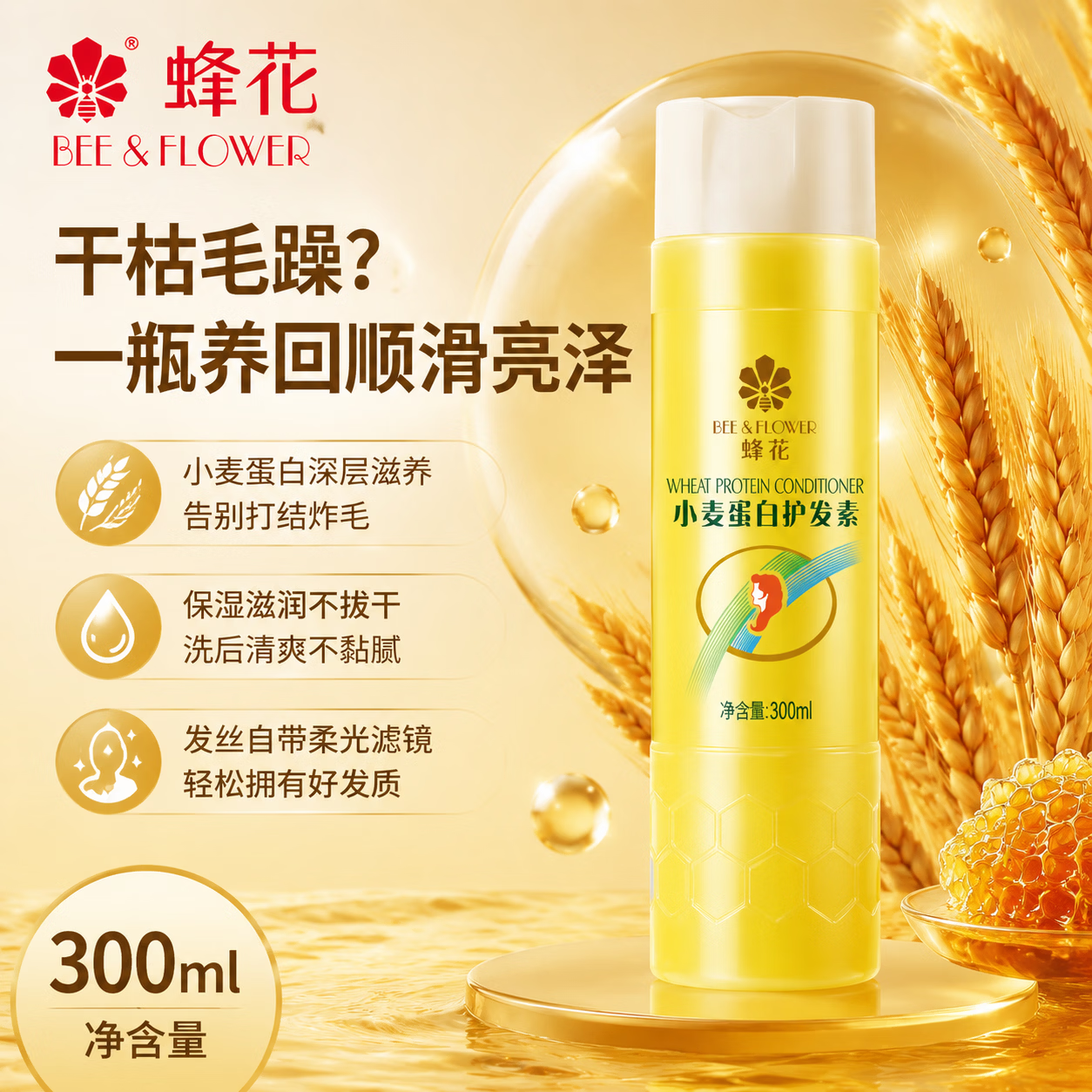 蜂花柔顺营养护发素300ml 3.9元 - 86线报