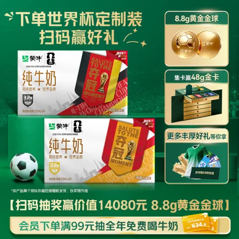 限移动端、京东百亿补贴：蒙牛 全脂纯牛奶 250ml*24盒 世界杯定制装 券后30.78元 图片 1