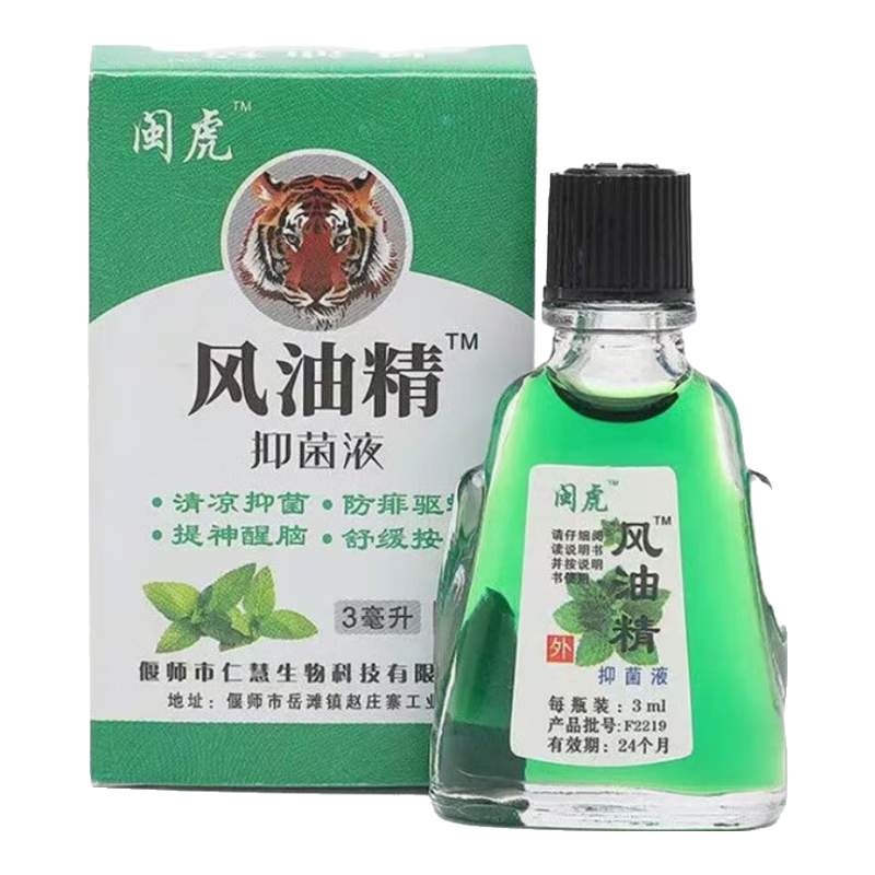 老牌子风油精清凉油止痒提神醒脑防晕车防瞌睡买1送1 1.49元 - 线报酷