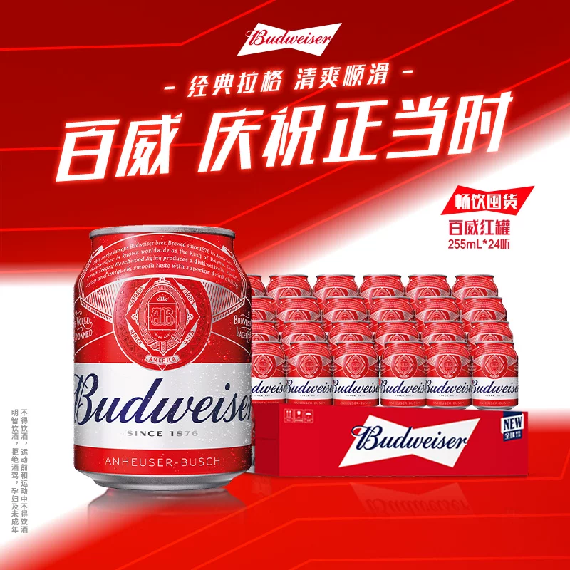 百威红罐拉格啤酒255ml*24听Mini罐装9.7°P整箱批发囤货24罐 50.33元 - 86线报 百威红罐拉格啤酒255ml*24听Mini罐装9.7°P整箱批发囤货24罐 50.33元 - 86线报
