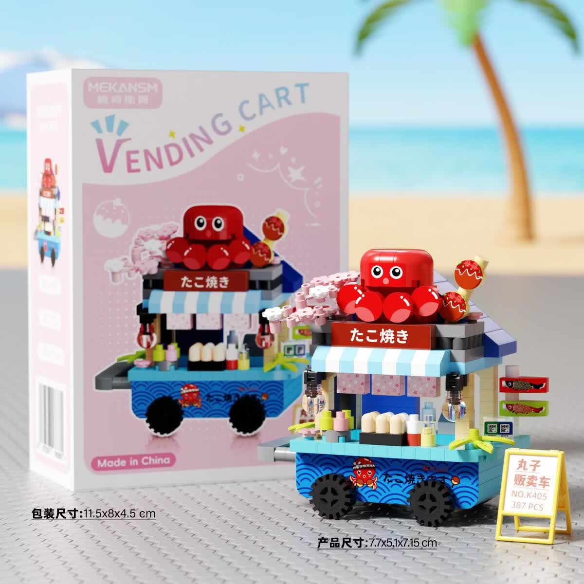 梅肯斯姆梦想小店系列章鱼小丸子贩卖小车387PCS 4.8元 - 86线报