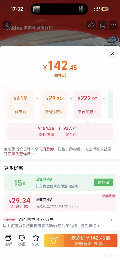 美的空气循环扇台立式两用大风力广角摇头静音白色升级款 142.45元 - 86线报