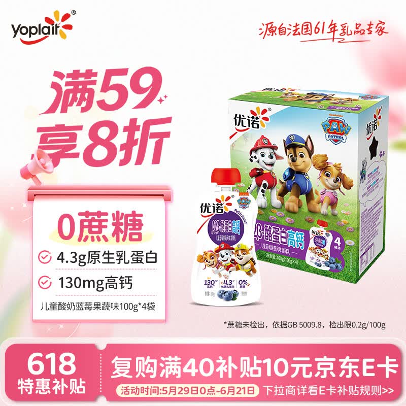 优诺儿童蓝莓酸奶100g*4 0蔗糖 A2β-酪蛋白 12.54元 - 86线报