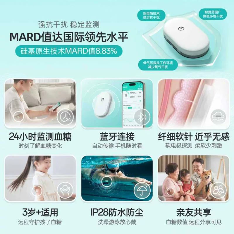 硅基动感动态血糖仪免扎针家用高精度血糖仪器 136元 - 86线报 硅基动感动态血糖仪免扎针家用高精度血糖仪器 136元 - 86线报