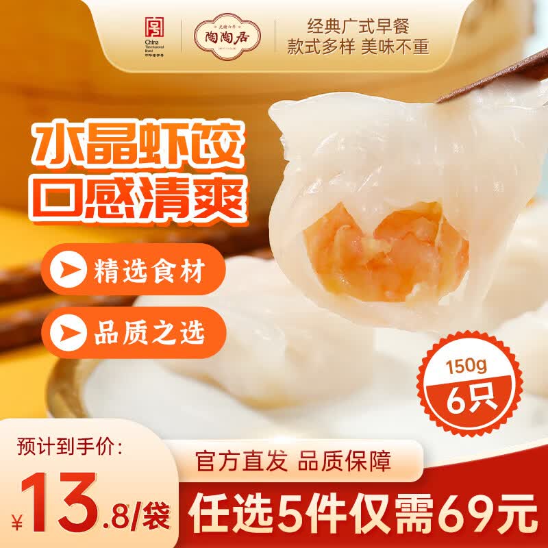 陶陶居手工虾饺150g 需买5件 9.9元 - 86线报