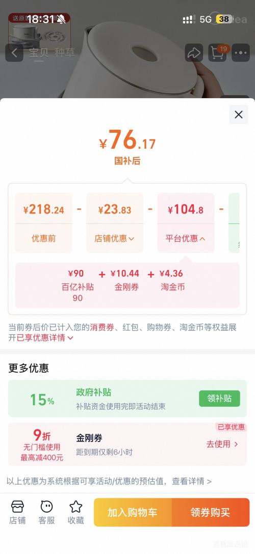 美的便携式折叠电热水壶316L恒温保温陶瓷白 76.17元 - 86线报